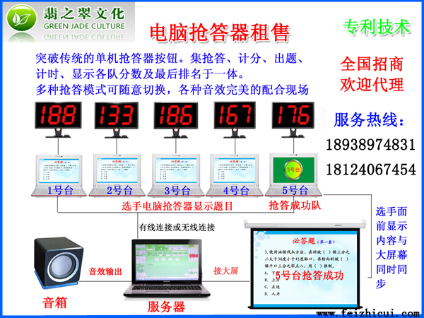 电脑抢答器